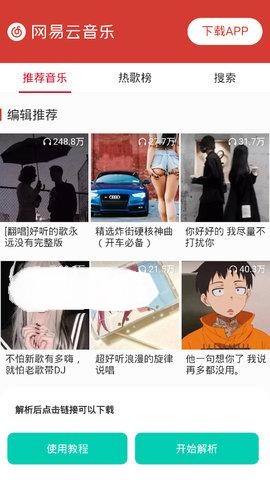 安卓网易云解析软件下载