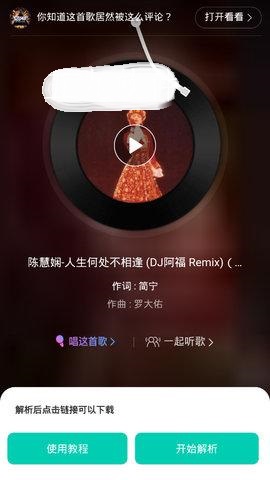 网易云解析