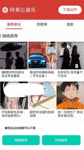 网易云解析app下载