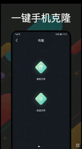 手机克隆通