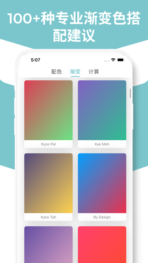 灵感色卡