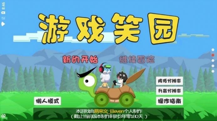 安卓游戏笑园软件下载