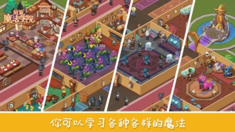 魔法学院巫师模拟器app下载