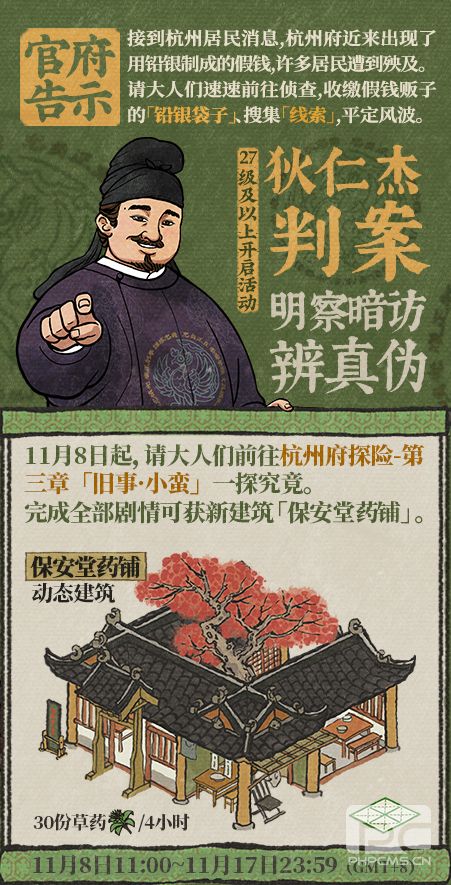 《江南百景图》新一轮判案侦查等你挑战