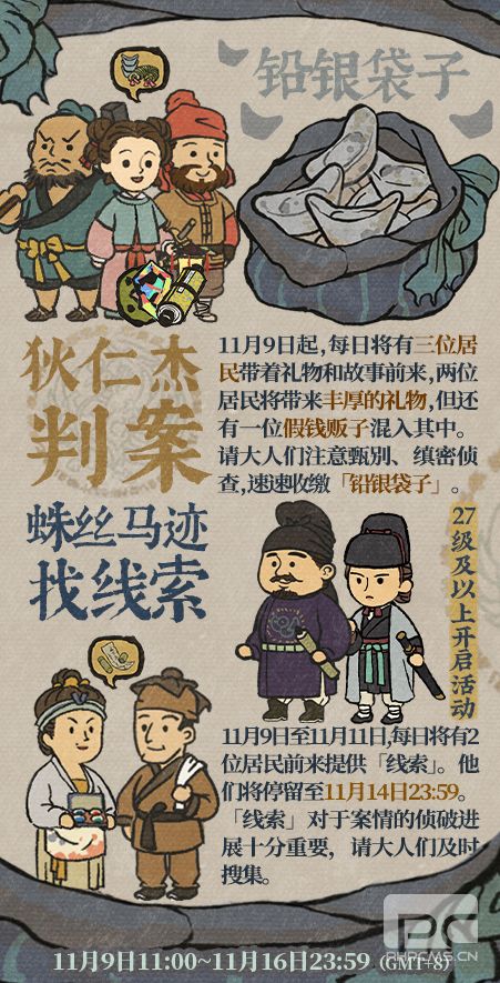 《江南百景图》新一轮判案侦查等你挑战