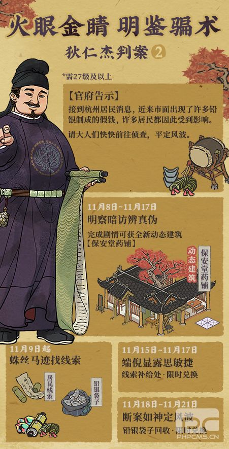 《江南百景图》新一轮判案侦查等你挑战