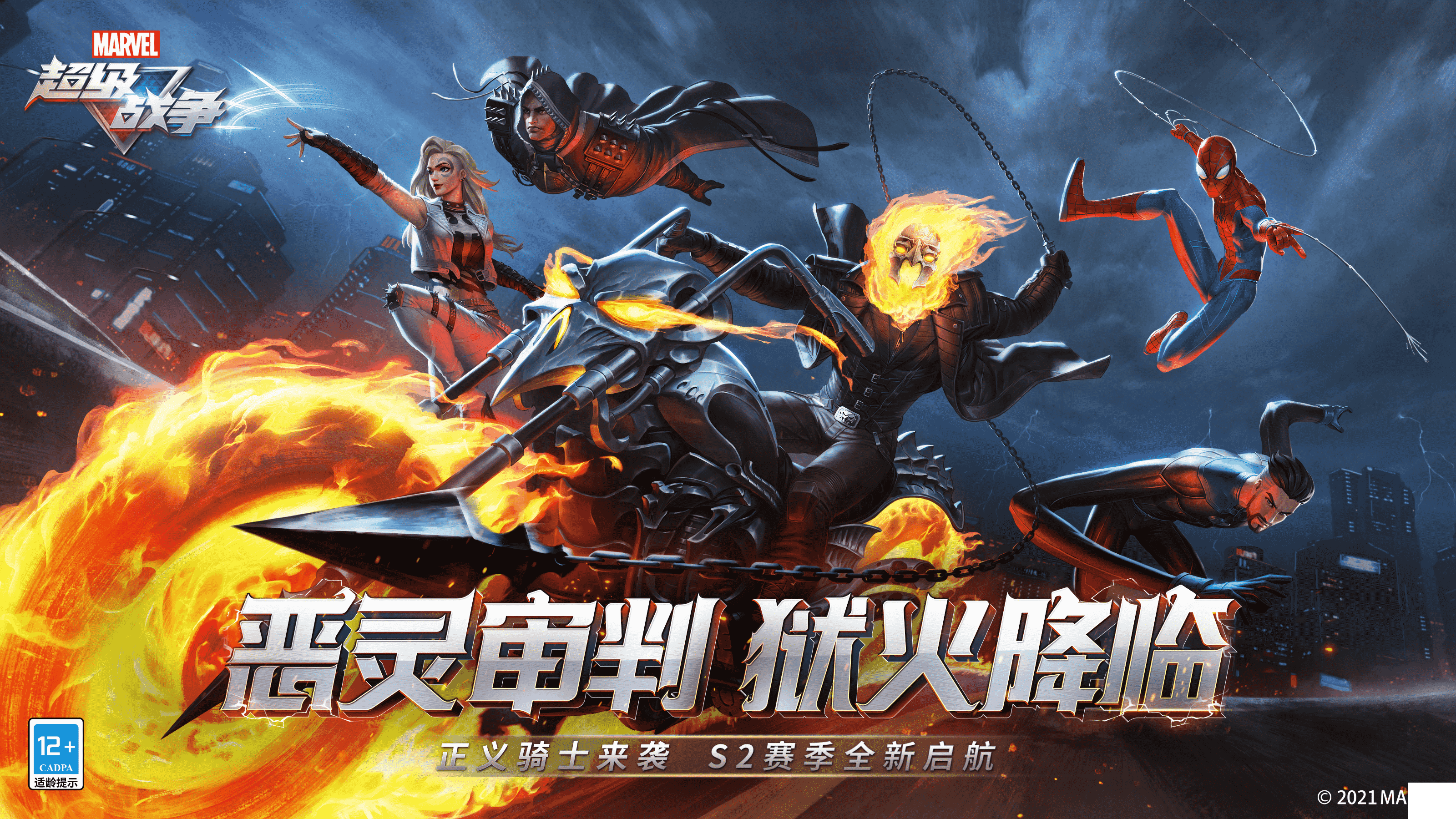 《漫威超级战争》S2赛季全新启航