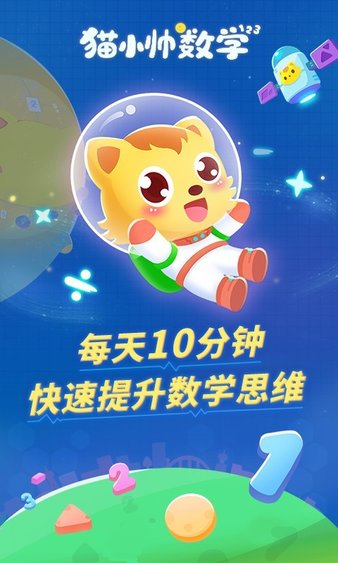 猫小帅数学app安卓版