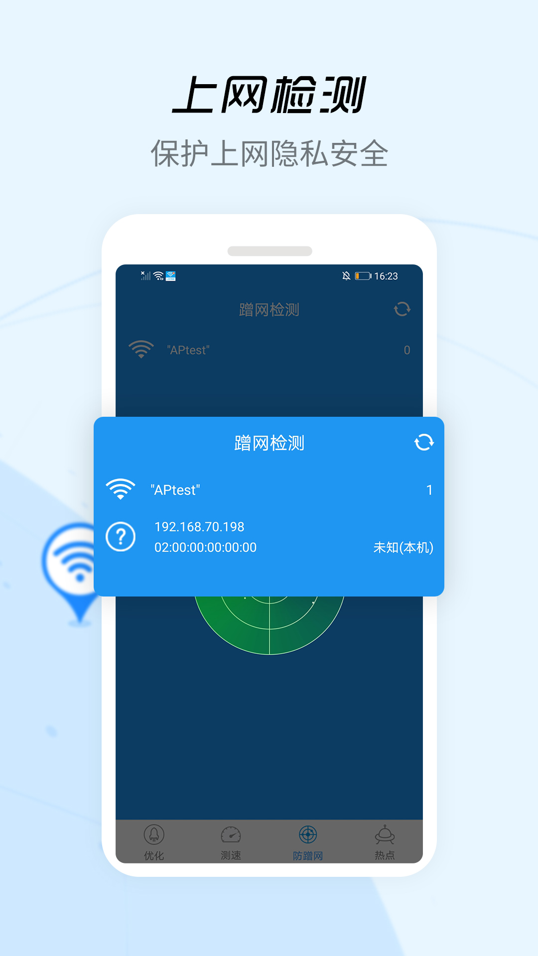 安卓wifi信号增强器 最新去广告app