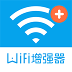 wifi信号增强器 最新版