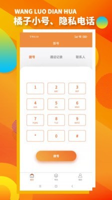 安卓橘子小号app