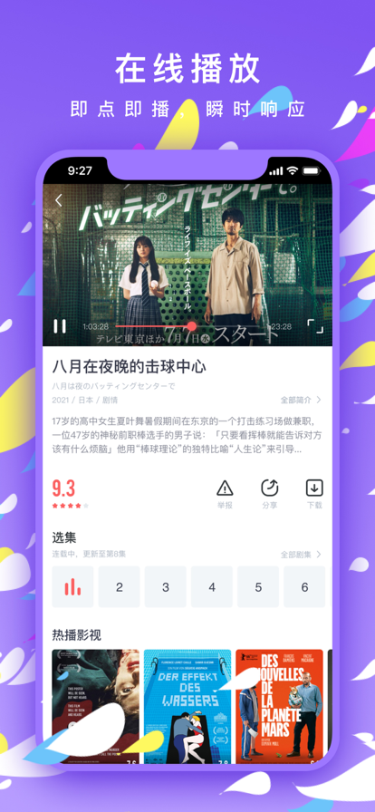 安卓剧圈圈软件下载