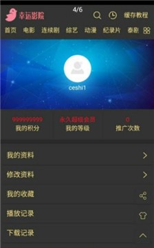 安卓幸运影院app