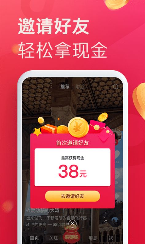 +抖音极速版领