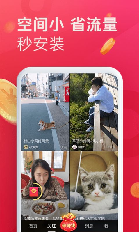 安卓+抖音极速版领app