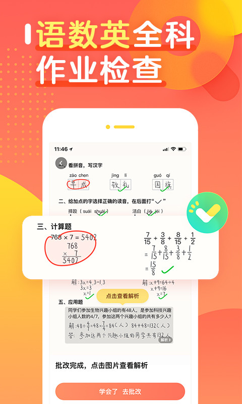 安卓作业帮口算软件下载