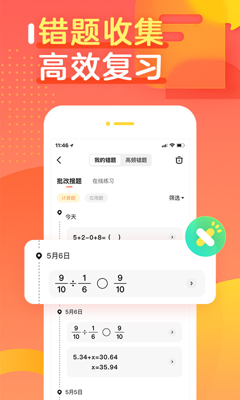 作业帮口算app下载