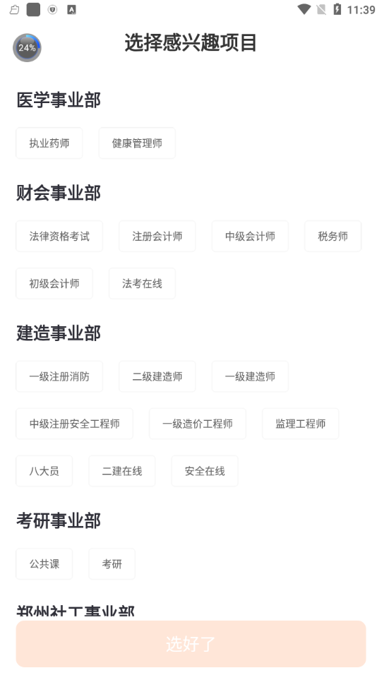 博锐教育app下载