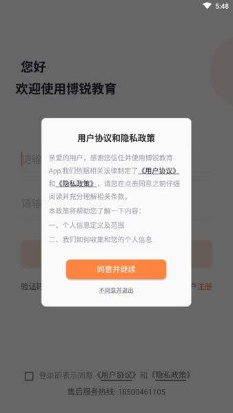 安卓博锐教育软件下载