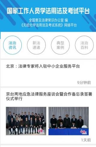 法宣在线app下载