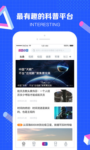 科普中国app下载