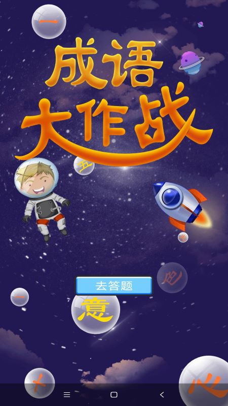 潮梗成语接龙app下载