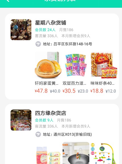 加祥智店联app下载