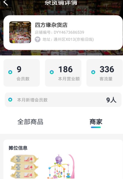 安卓加祥智店联软件下载