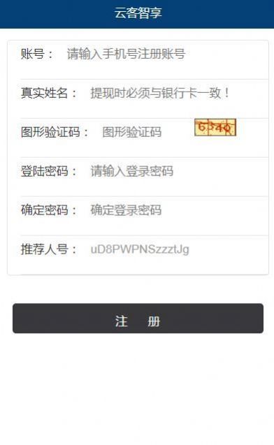 云客智享app下载