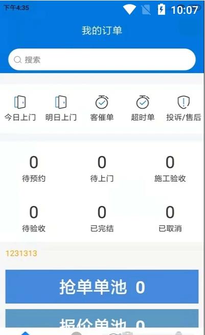 速呗到家app下载