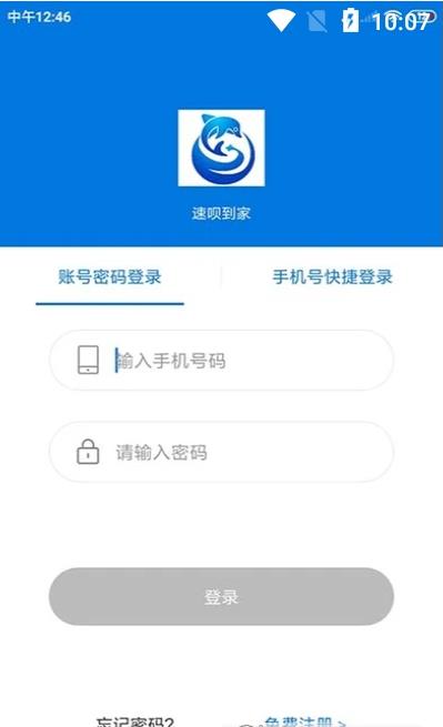速呗到家