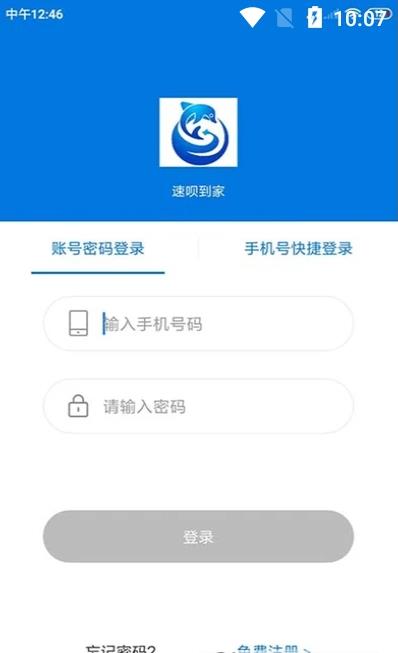 安卓速呗到家软件下载