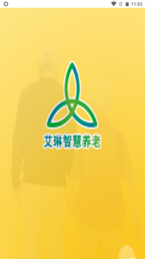艾琳智慧养老app下载