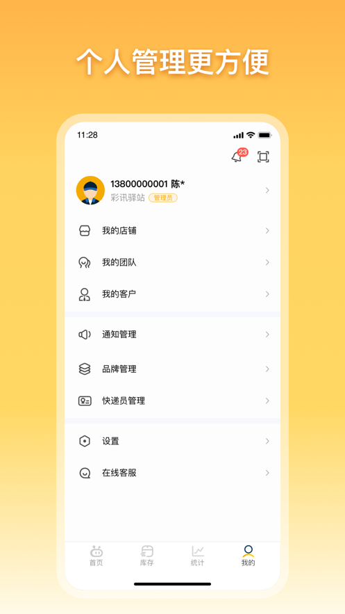 安卓驿小店软件下载