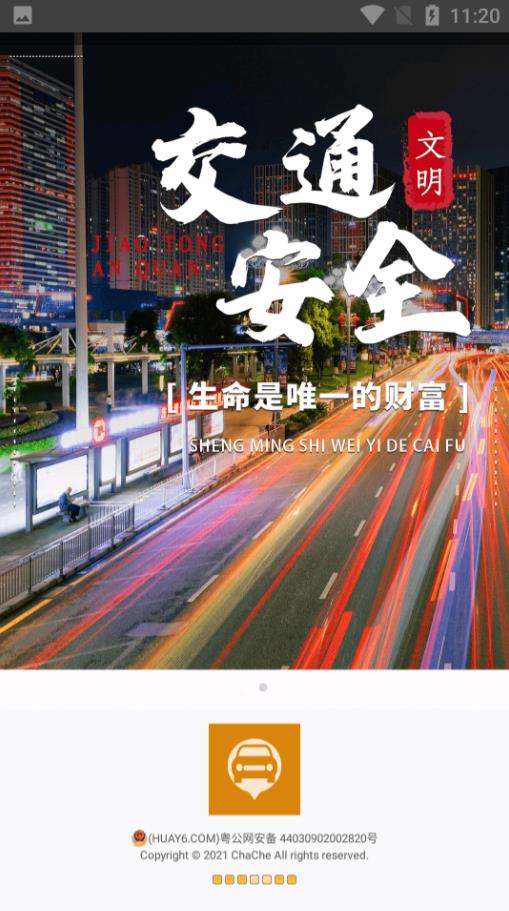 查车app下载