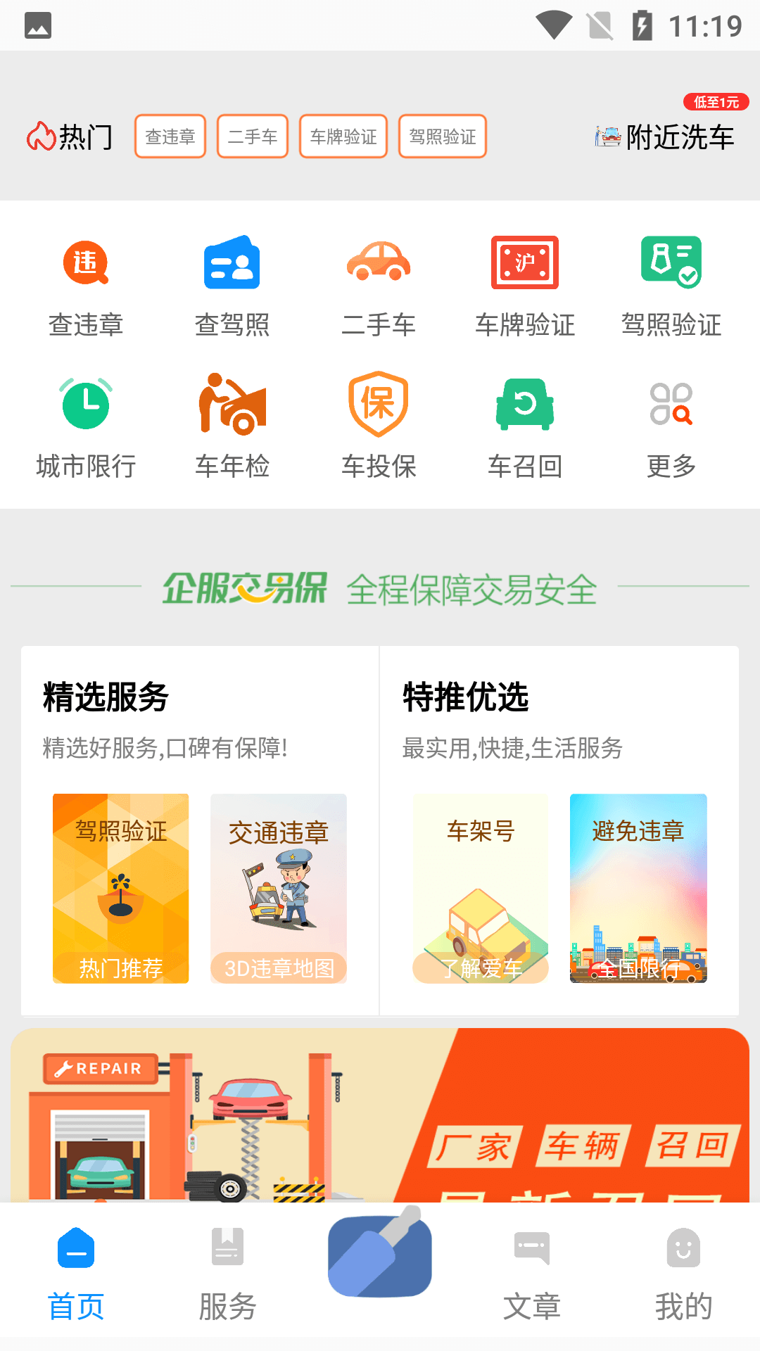 安卓查车软件下载