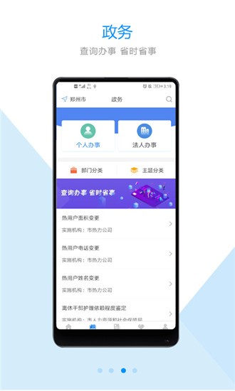 安卓郑好办app软件下载