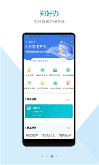 郑好办appapp下载