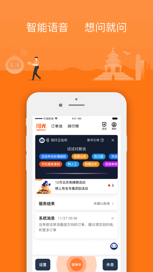 阳光出行车主端