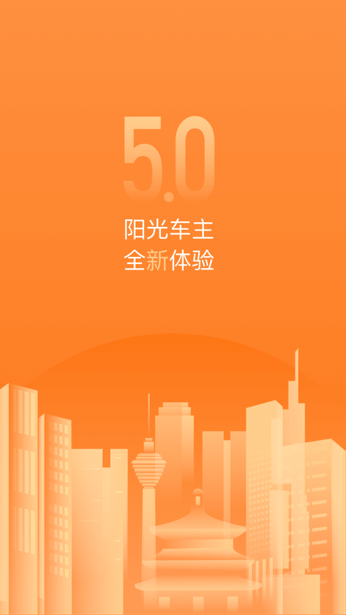 阳光出行车主端app下载