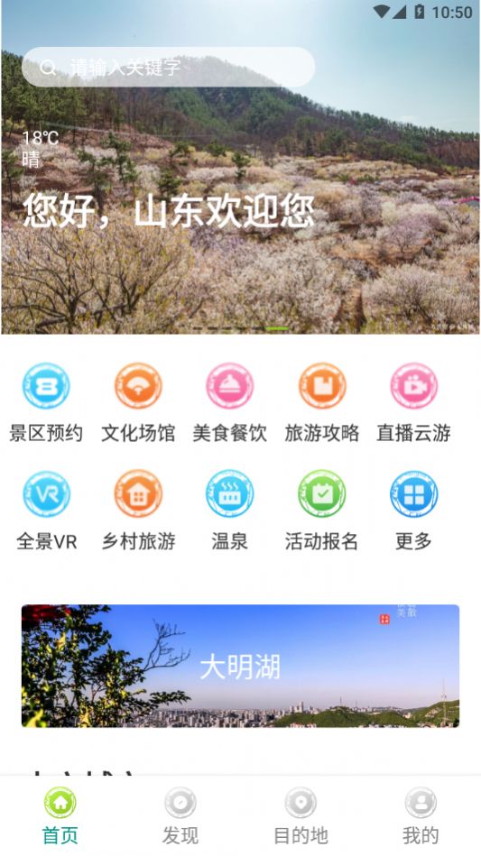 云游齐鲁appapp下载
