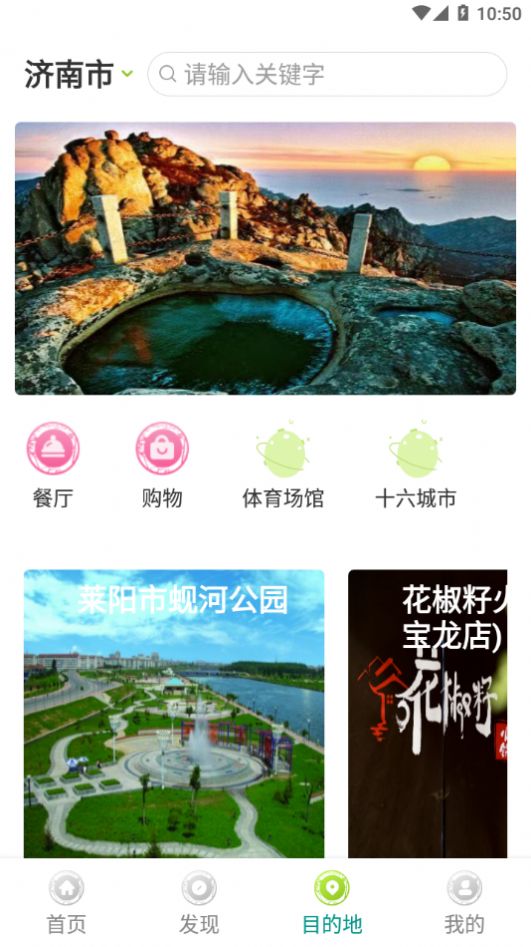 安卓云游齐鲁app软件下载