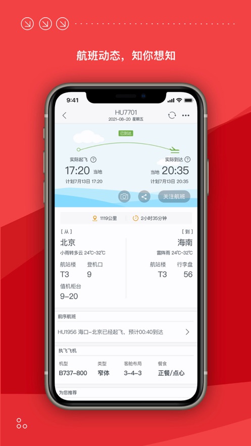 海南航空app下载