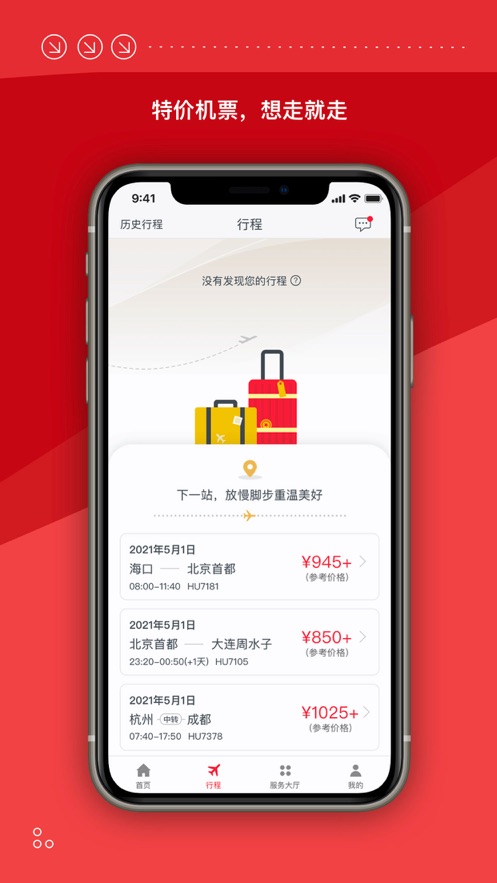 安卓海南航空软件下载