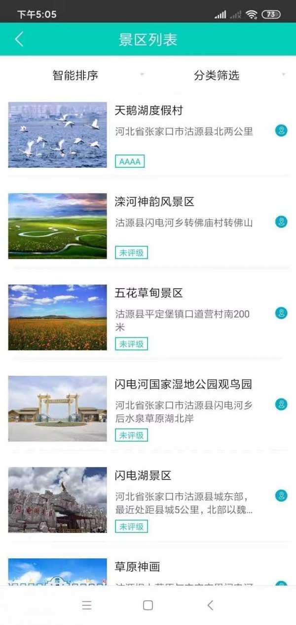 安卓坝上攻略手机版app