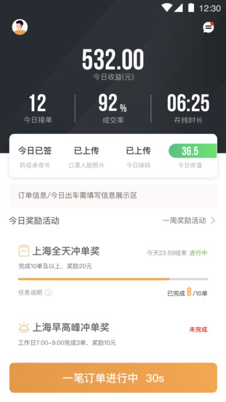 同港司机端极速版下载