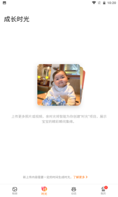 安卓网易亲时光相册软件下载