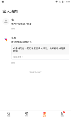 网易亲时光相册