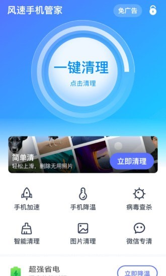 风速手机管家appapp下载