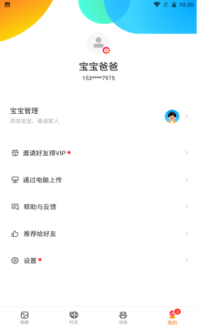 网易亲时光相册app下载